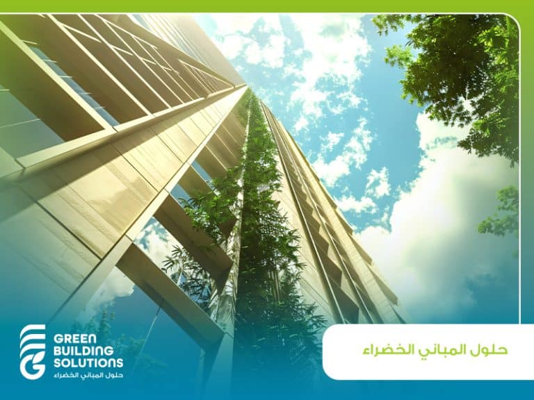 أفضل شركة لحلول المباني الخضراء بالسعودية 31 دليل مختصر لشهادات المباني الخضراء في السعودية