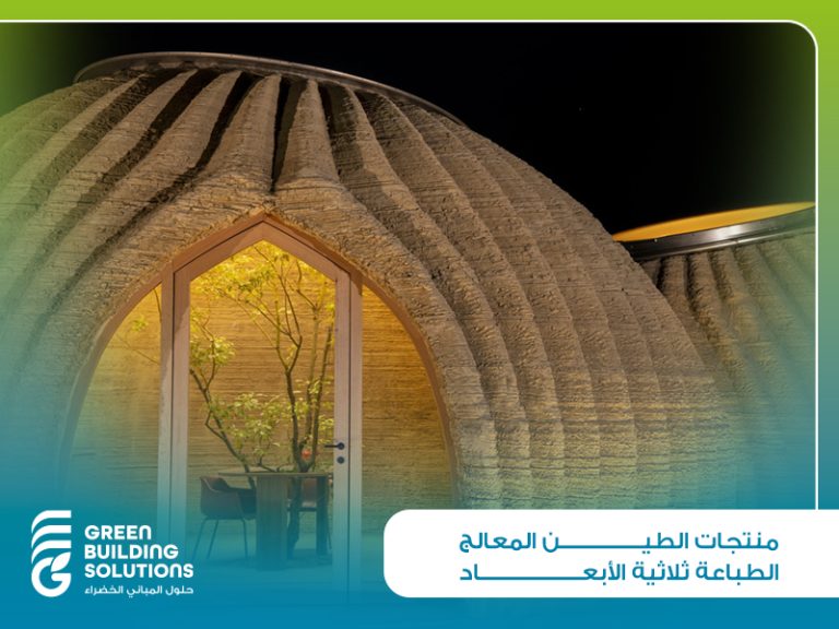 منتجات الطين المعالج بتكنولوجيا الطباعة ثلاثية الأبعاد